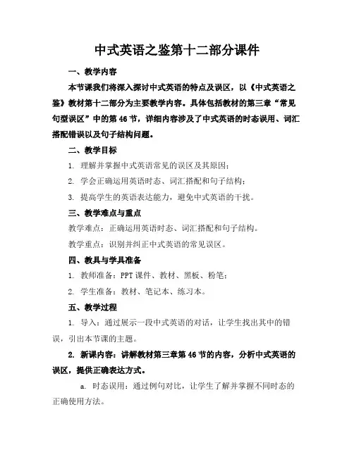 中式英语之鉴第十二部分课件(1)