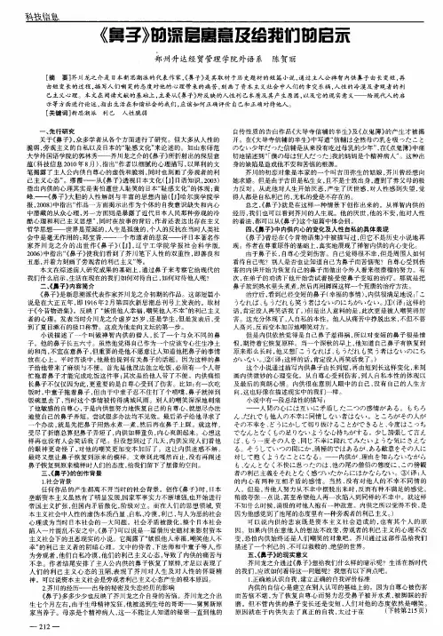 《鼻子》的深层寓意及给我们的启示