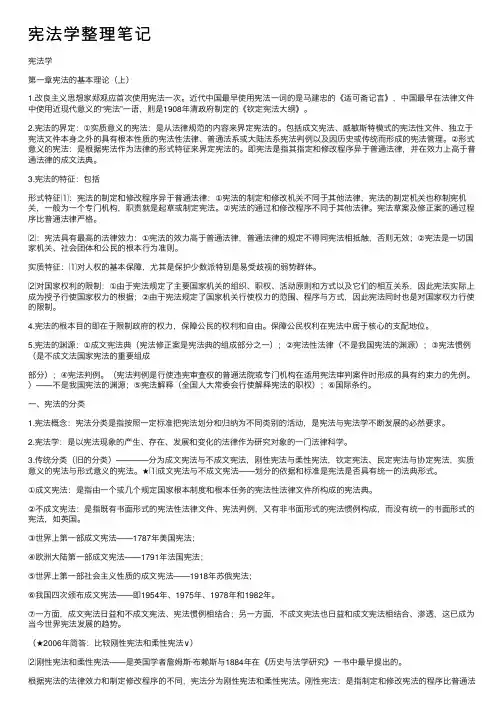 宪法学整理笔记