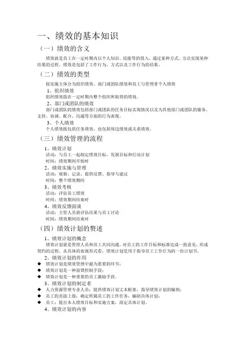 绩效的基本知识