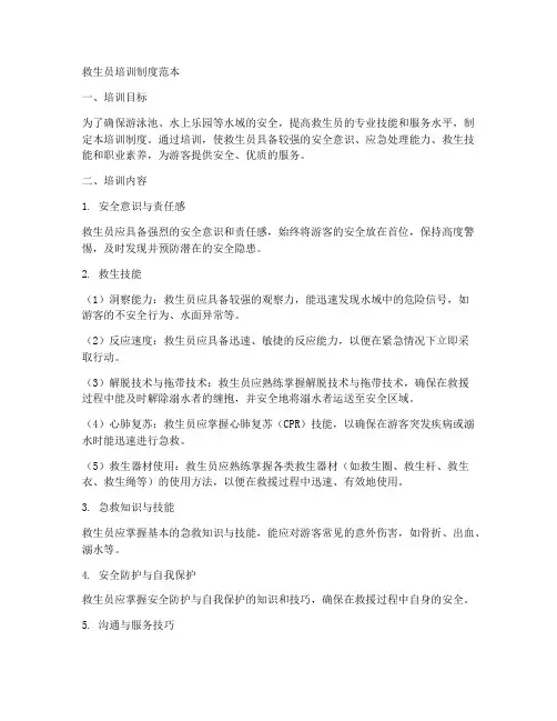 救生员陪训制度范本
