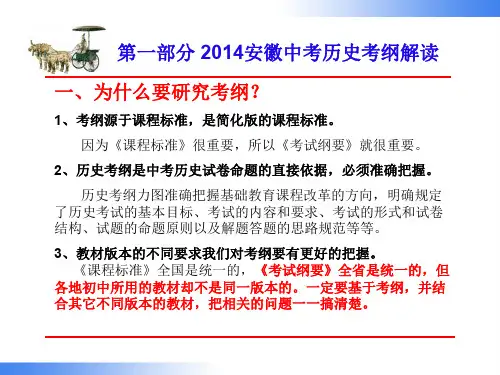 安徽中考历史考纲分析课件