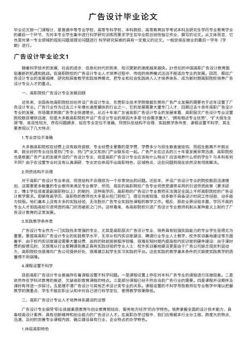 广告设计毕业论文