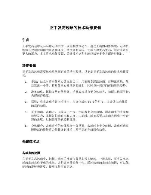 正手发高远球的技术动作要领
