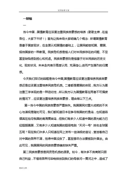 当今中国的国情应注重民族危机感还是自豪感地一、二、四辩稿子