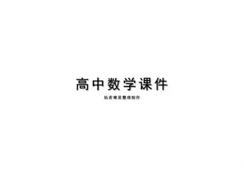 人教A版高中数学选修2-3课件条件概率1