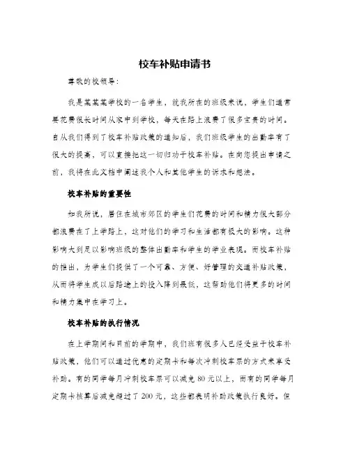 校车补贴申请书