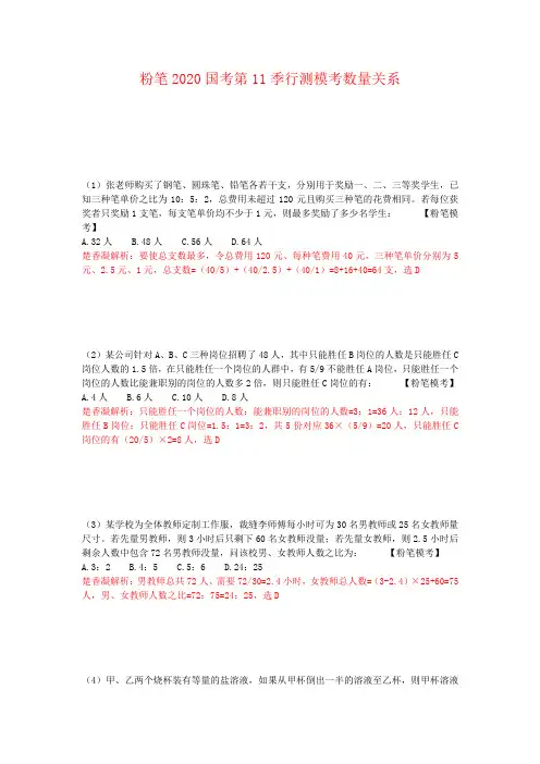 粉笔2020年国考第11季行测数量模拟题