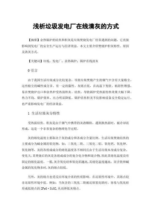 浅析垃圾发电厂在线清灰的方式