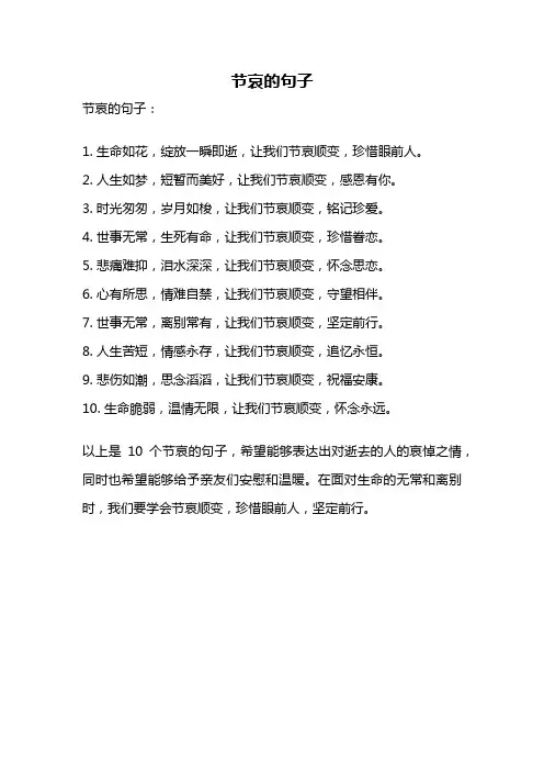 节哀的句子