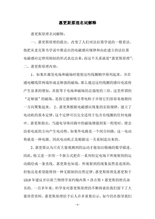 惠更斯原理名词解释