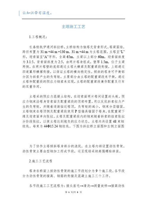 主塔施工工艺