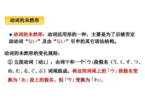 动词的未然形