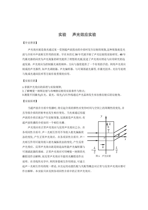 实验一 声光效应实验