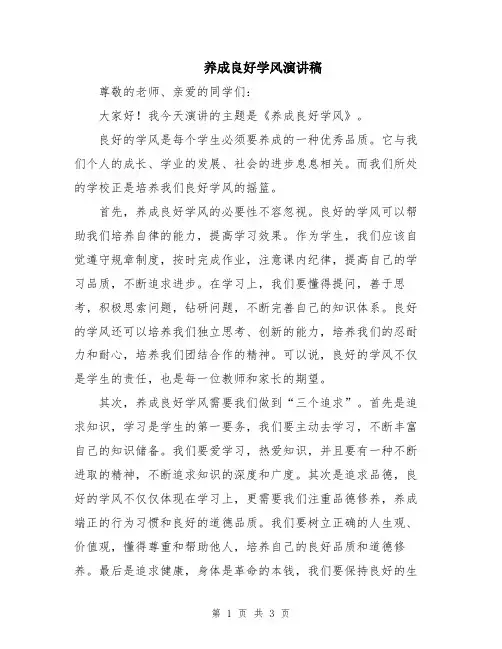 养成良好学风演讲稿