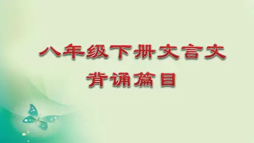 2018最新八年级语文下册古文背诵篇目(人教版)