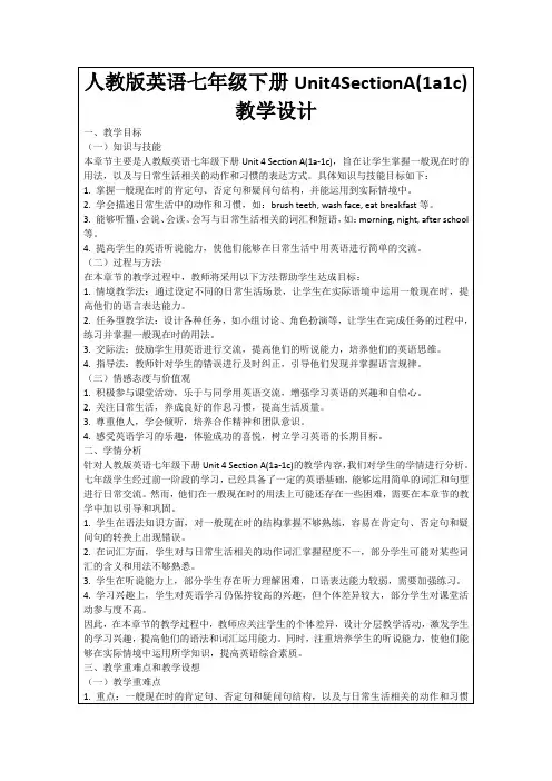 人教版英语七年级下册Unit4SectionA(1a1c)教学设计