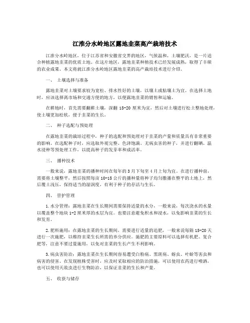 江淮分水岭地区露地韭菜高产栽培技术