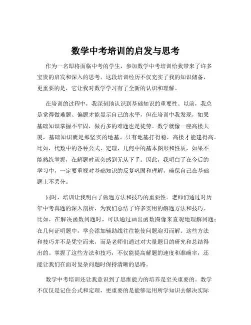 数学中考培训的启发与思考