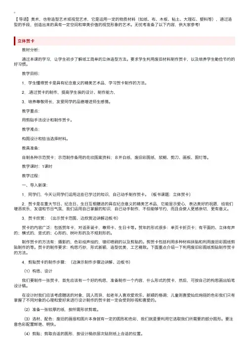 小学五年级美术上册教案三篇