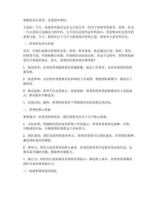 管理学演讲稿作文范文