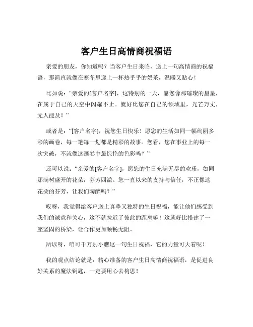 客户生日高情商祝福语