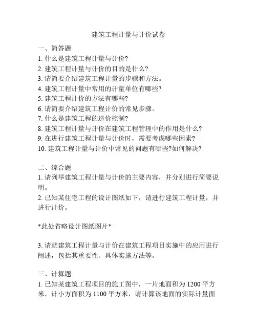 建筑工程计量与计价试卷