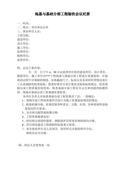 基础主体分部工程验收会议纪要