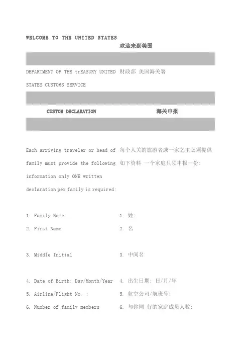 美国海关申报表中英对照