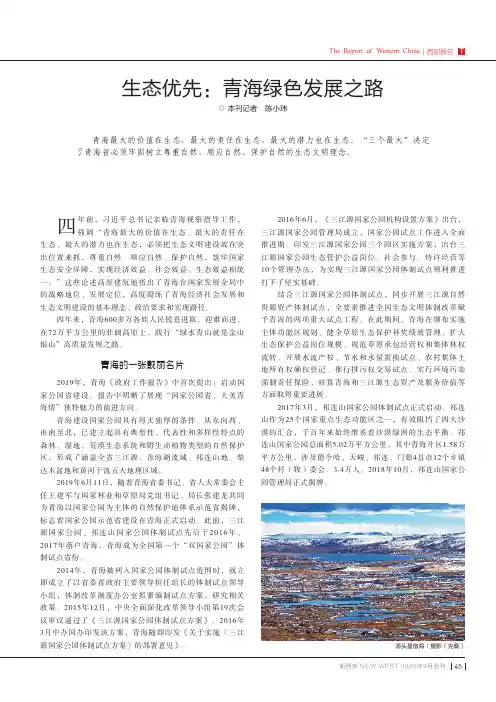 生态优先青海绿色发展之路