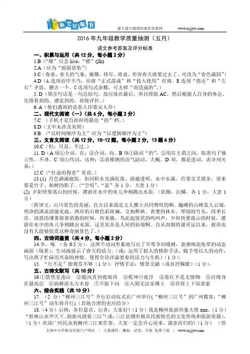 2016年第一次初中毕业升学考试九年级语文模拟测试卷
