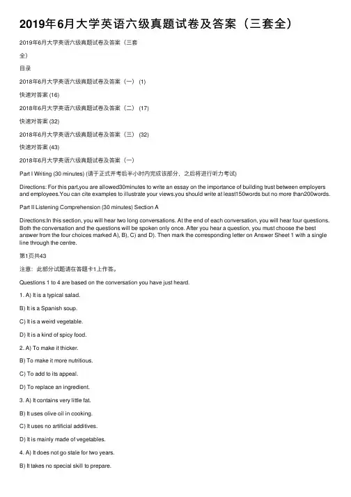 2019年6月大学英语六级真题试卷及答案（三套全）