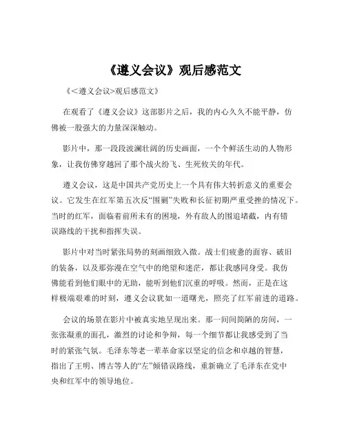 《遵义会议》观后感范文