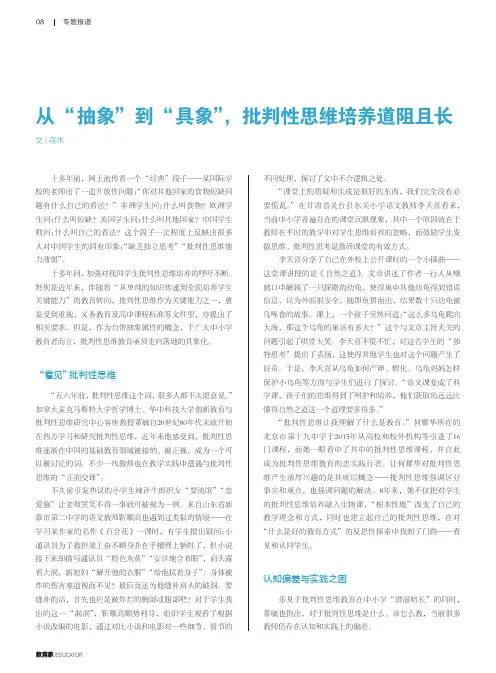 从“_抽象”到“_具象”，批判性思维培养道阻且长