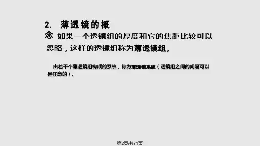 薄透镜系统的初级像差
