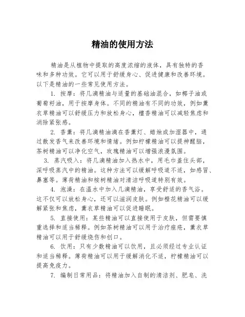 精油的使用方法