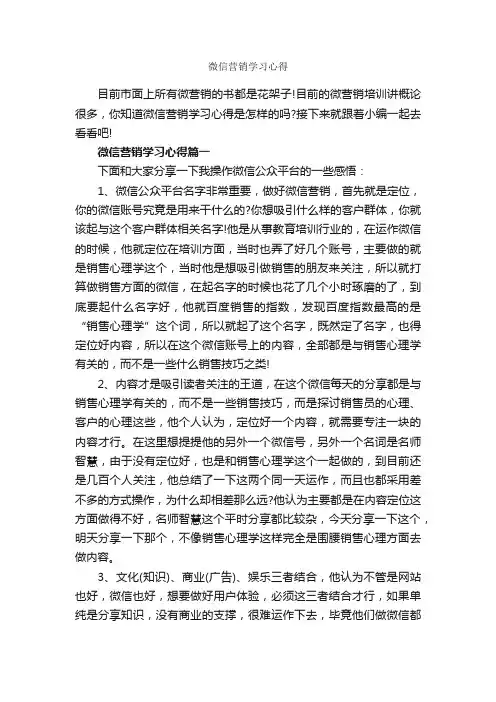 微信营销学习心得_学习心得体会_
