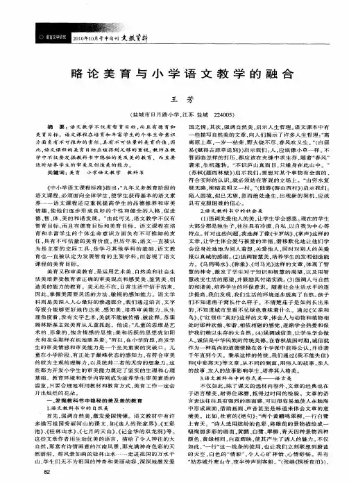 略论美育与小学语文教学的融合