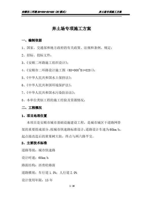 弃土场专项施工方案