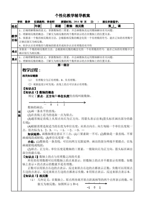 第二讲数轴及相反数