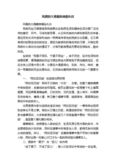 风趣的大通藏族婚俗礼仪