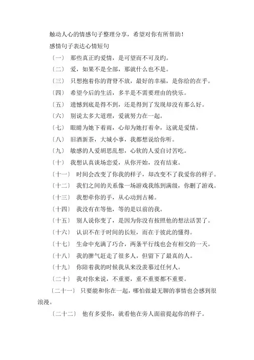 关于感情句子表达心情短句 触动人心的情感句子