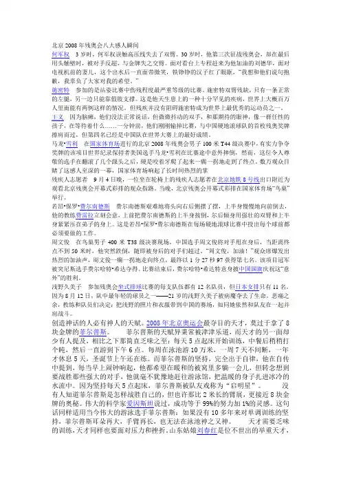 北京2008年残奥会八大感人瞬间