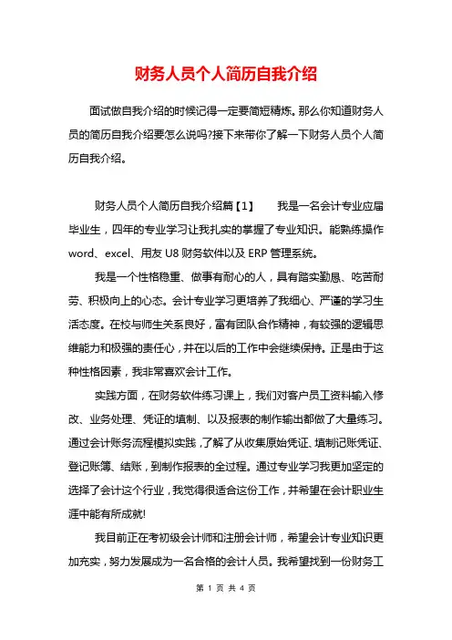 财务人员个人简历自我介绍