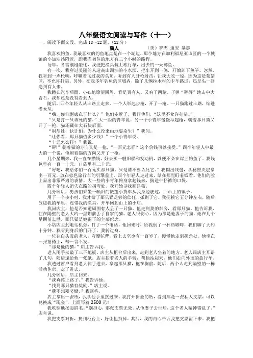 八年级阅读与写作(十一)配答案