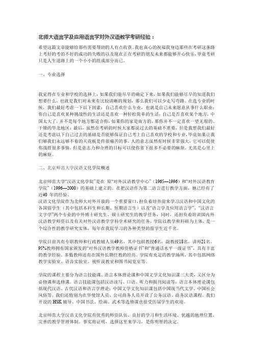 北师大语言学及应用语言学对外汉语教学考研经验