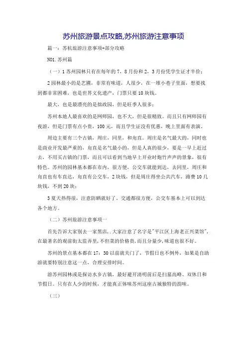 苏州旅游景点攻略,苏州旅游注意事项