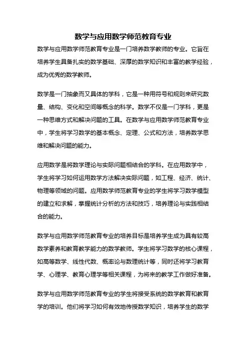 数学与应用数学师范教育专业