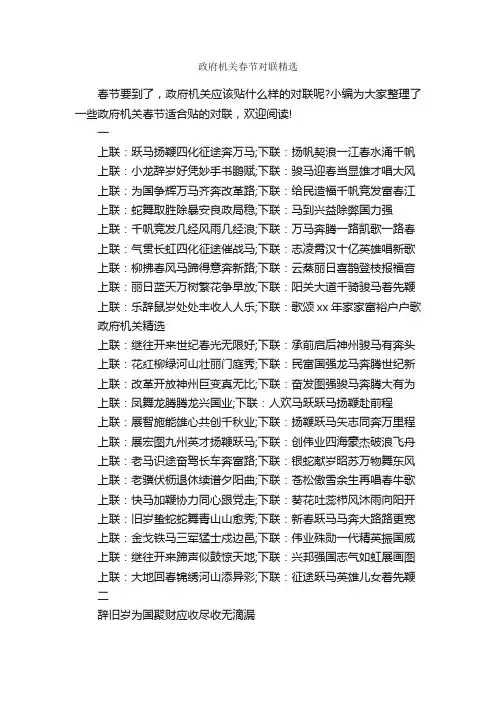 政府机关春节对联精选_政府春联