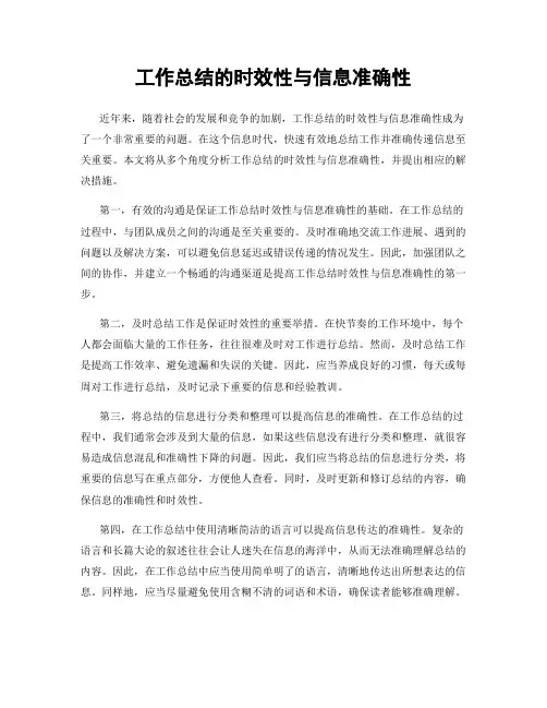 工作总结的时效性与信息准确性